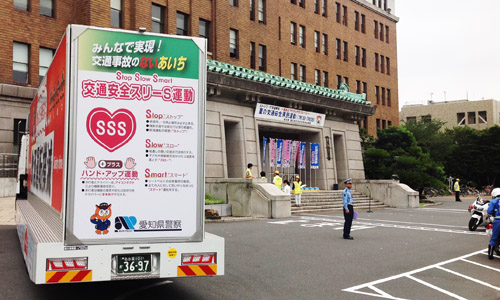 愛知県県庁「夏の交通安全県民運動出発式」