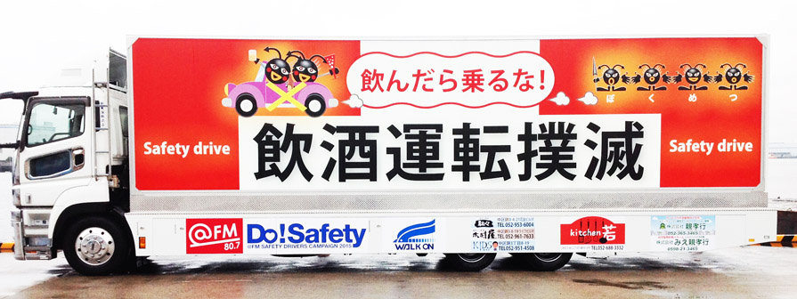 愛知県警察「夏の交通安全県民運動」