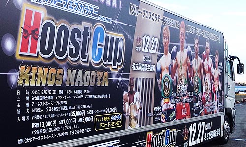 Hoost  Cup  KINGS  NAGOYA  2015.12.27