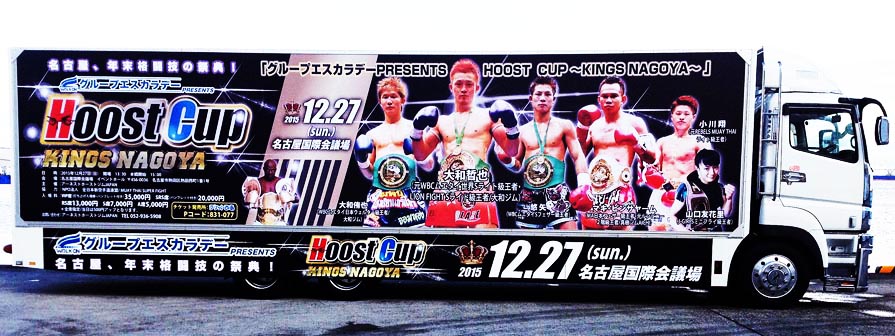 Hoost  Cup  KINGS  NAGOYA  2015.12.27