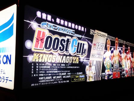 Hoost  Cup  KINGS  NAGOYA  2015.12.27