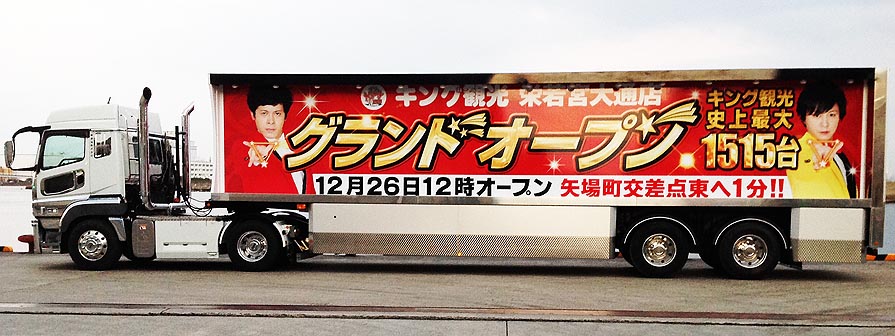 キング観光栄若宮大通店リニューアルオープン