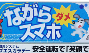 「グループエスカラデー交通安全運動」