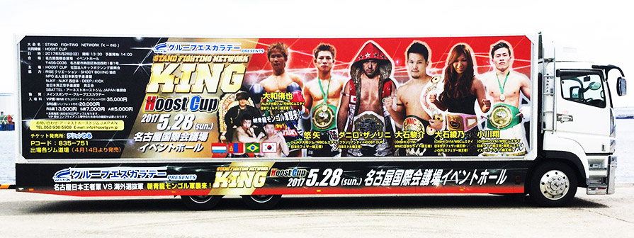 STAND　FIGHTING　NETWORK　K‐ING　Hoost　Cup