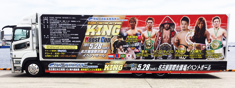 STAND　FIGHTING　NETWORK　K‐ING　Hoost　Cup