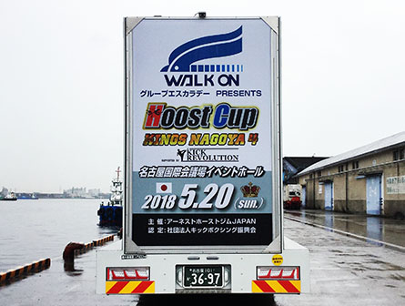 Ｈｏｏｓｔ　Ｃｕｐ　ＫＩＮＧＳ　ＮＡＧＯＹＡ４