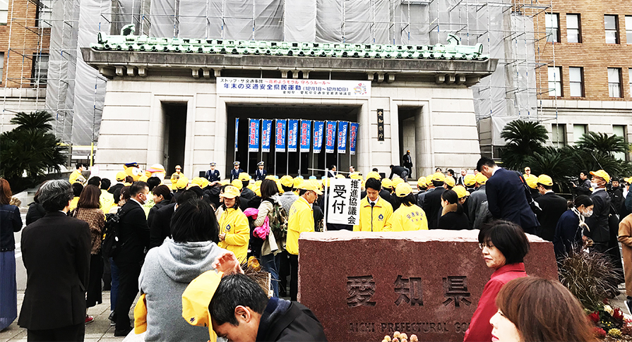 愛知県庁年末の交通安全運動出発式