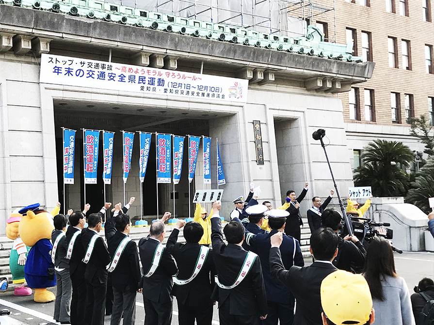 愛知県庁年末の交通安全運動出発式