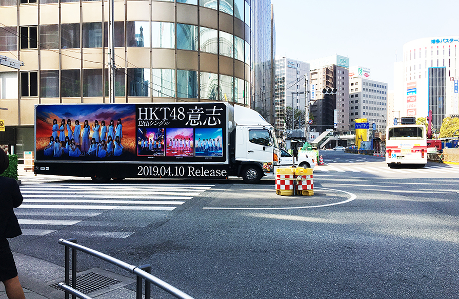 ＨＫＴ４８　１２ｔｈ　シングル　意志