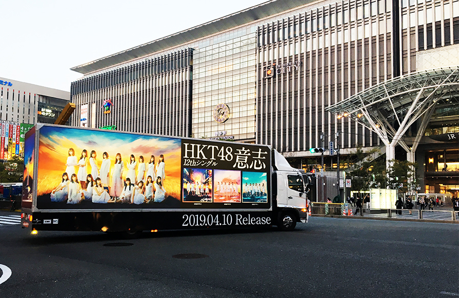 ＨＫＴ４８　１２ｔｈ　シングル　意志