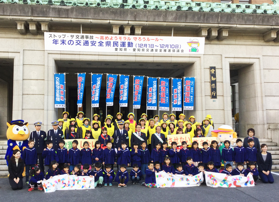 「愛知県庁年末の交通安全運動出発式」