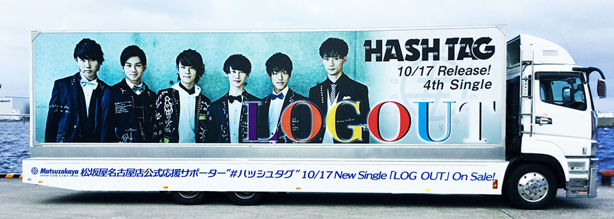 HASHTAG Release 4th Single LOGOOUT