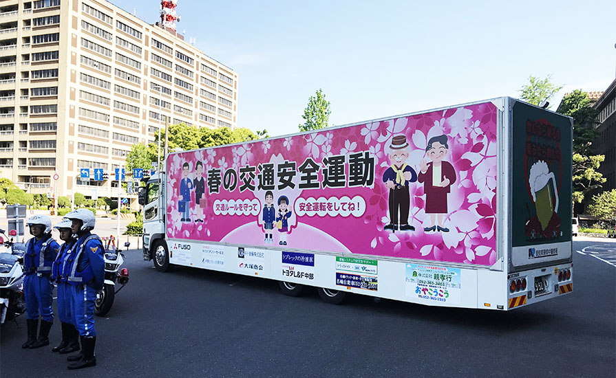 春の全国交通安全運動