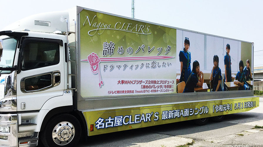 名古屋CLEAR,S最新両A面シングルリリース