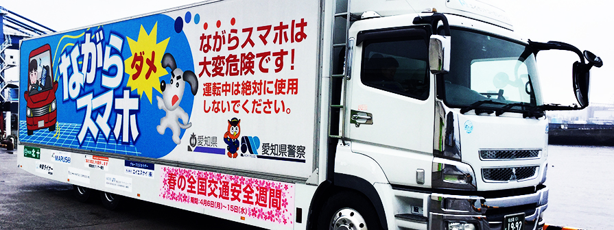 愛知県庁・春の全国交通安全運動
